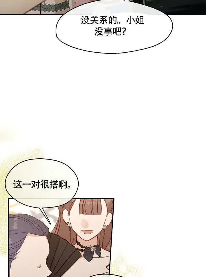 《S级猎头不想成为反派公女》第45话图31