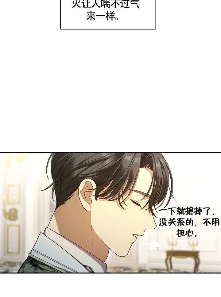 《S级猎头不想成为反派公女》第45话图35