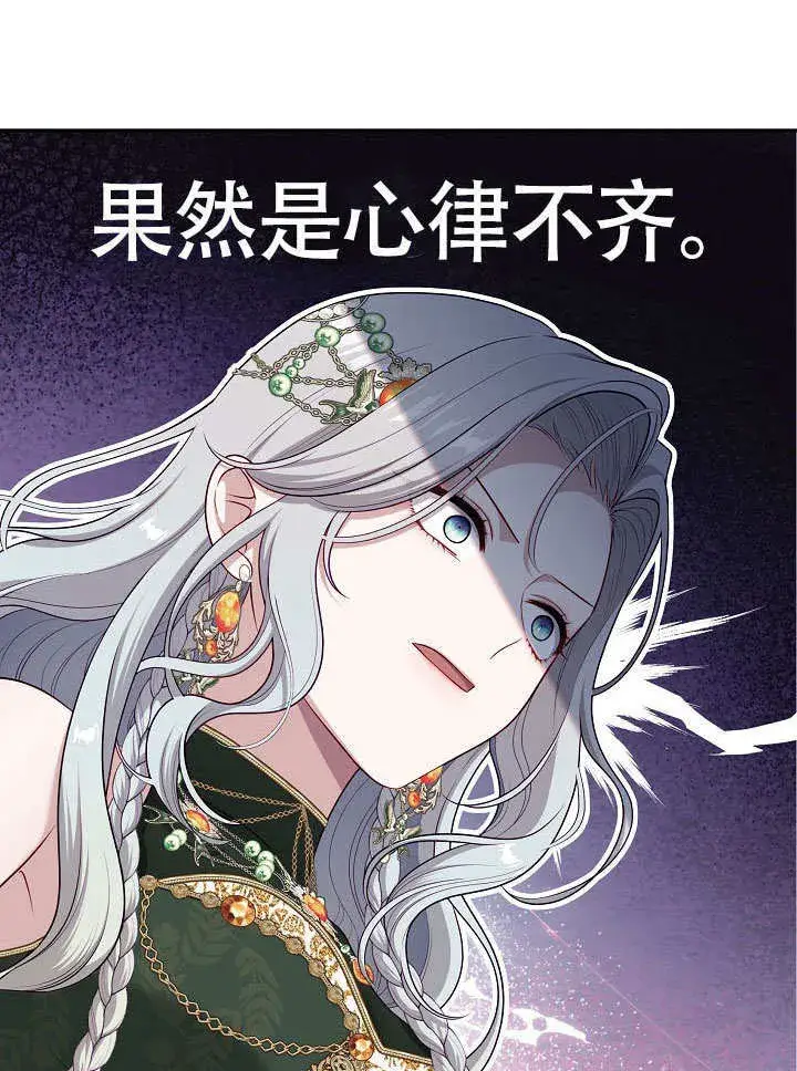 《S级猎头不想成为反派公女》第45话图41