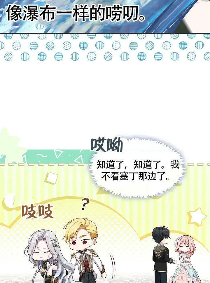 《S级猎头不想成为反派公女》第45话图47