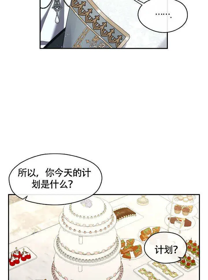 《S级猎头不想成为反派公女》第45话图49