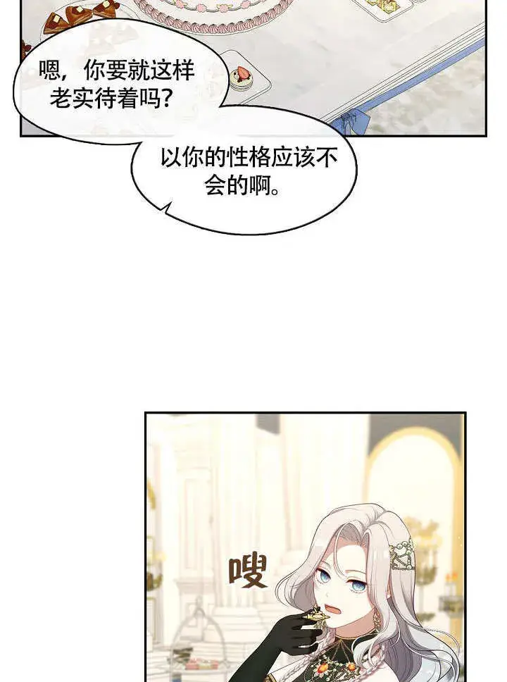 《S级猎头不想成为反派公女》第45话图50
