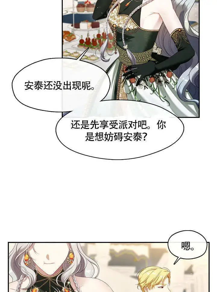 《S级猎头不想成为反派公女》第45话图51