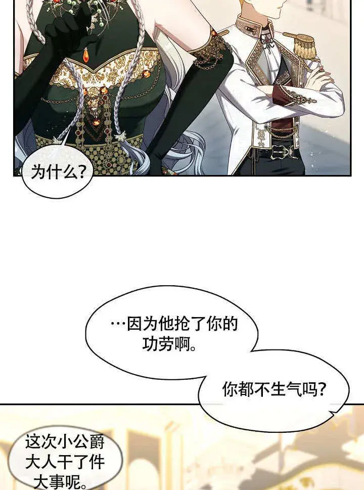 《S级猎头不想成为反派公女》第45话图52