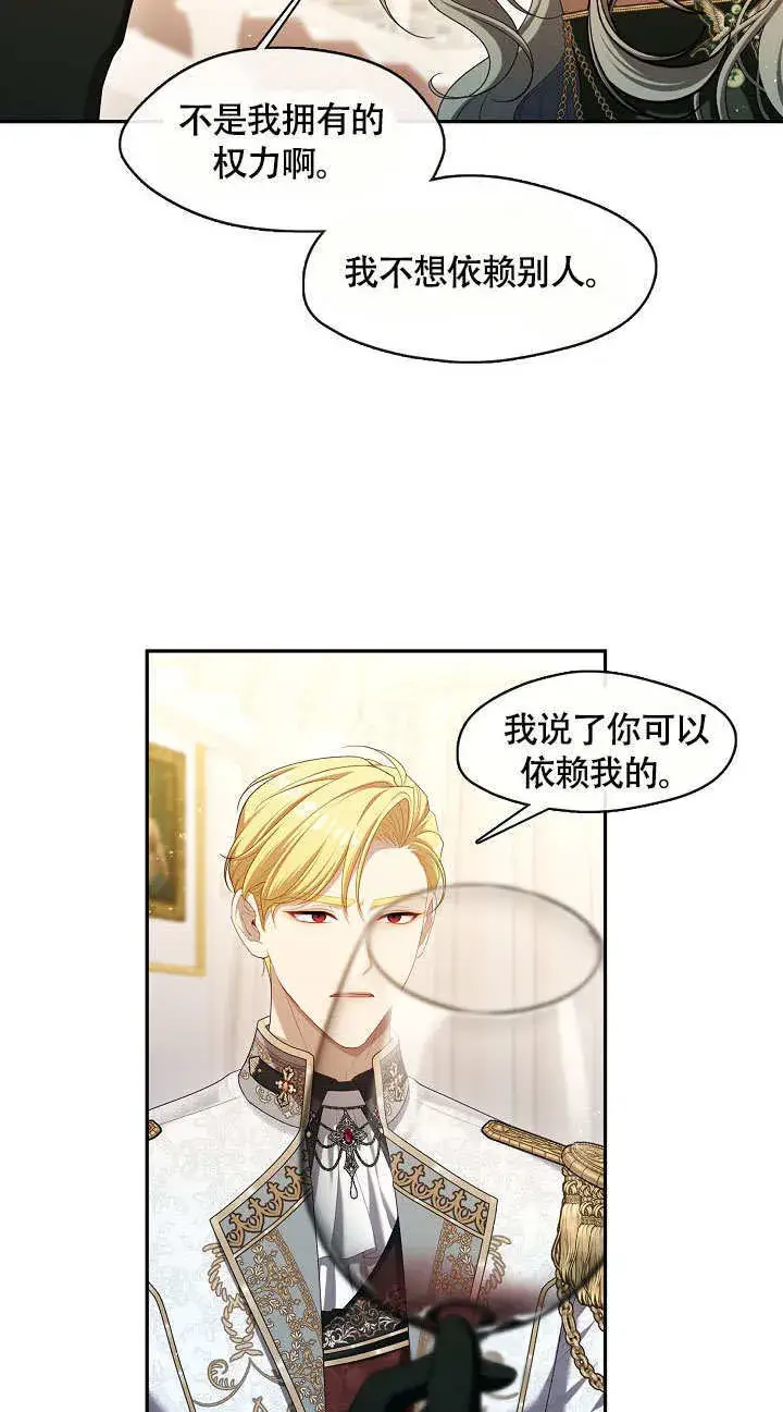 《S级猎头不想成为反派公女》第45话图58