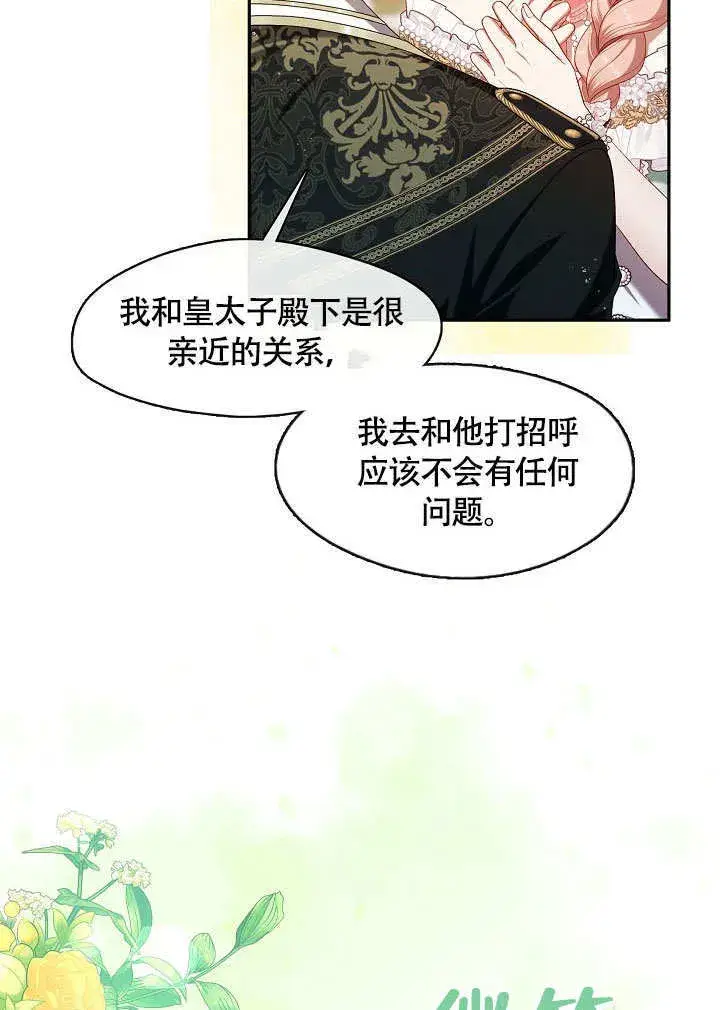 《S级猎头不想成为反派公女》第45话图6
