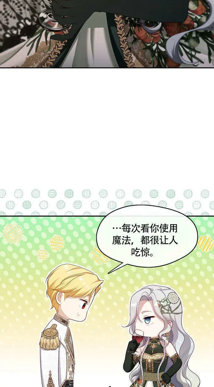 《S级猎头不想成为反派公女》第45话图60