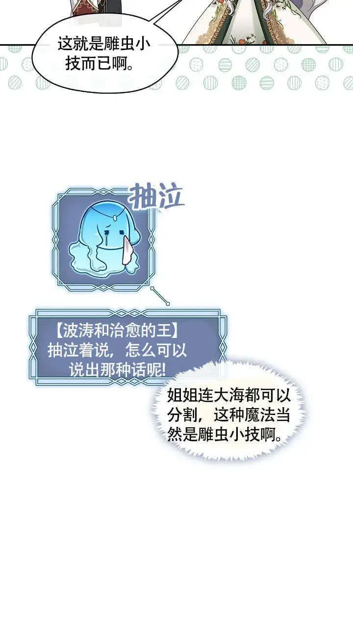 《S级猎头不想成为反派公女》第45话图61