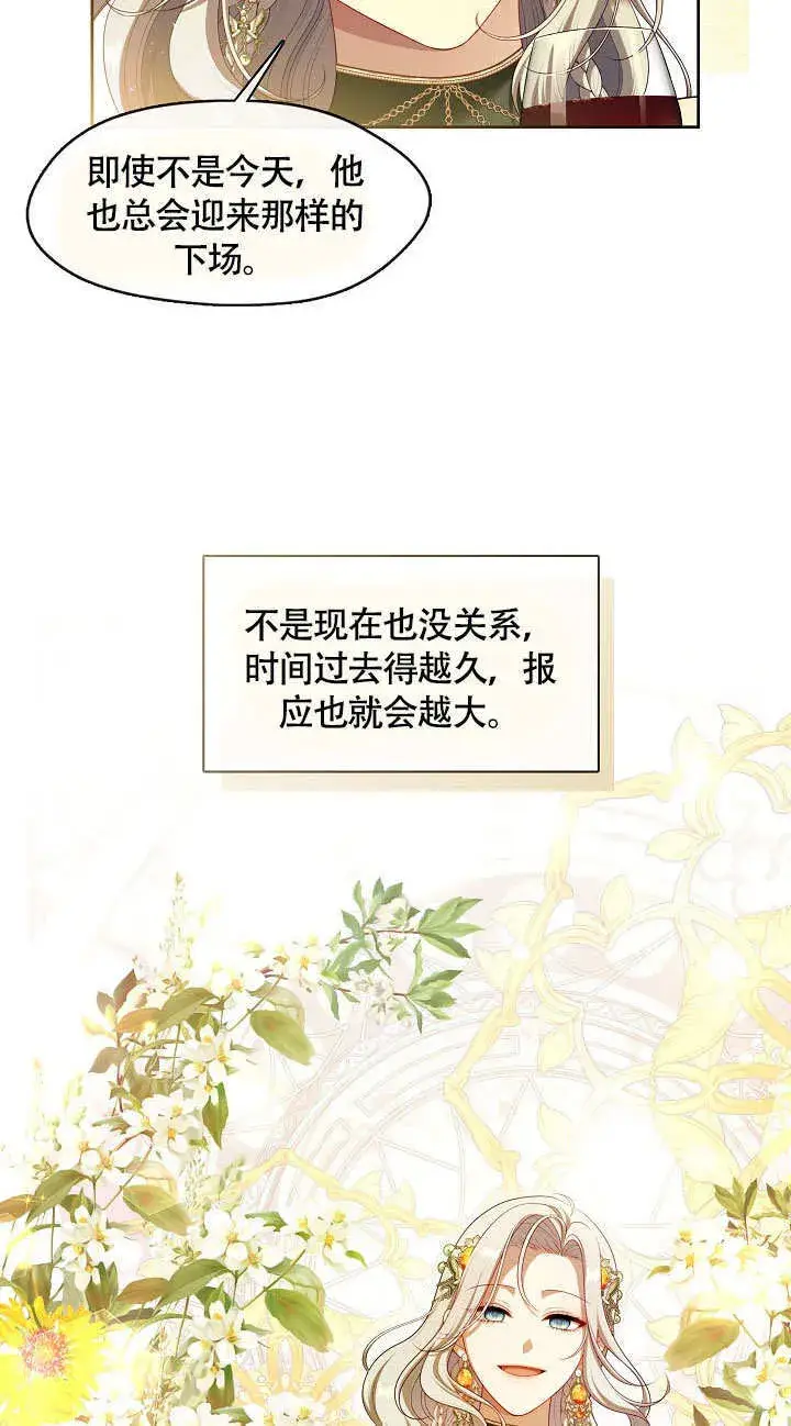 《S级猎头不想成为反派公女》第45话图63