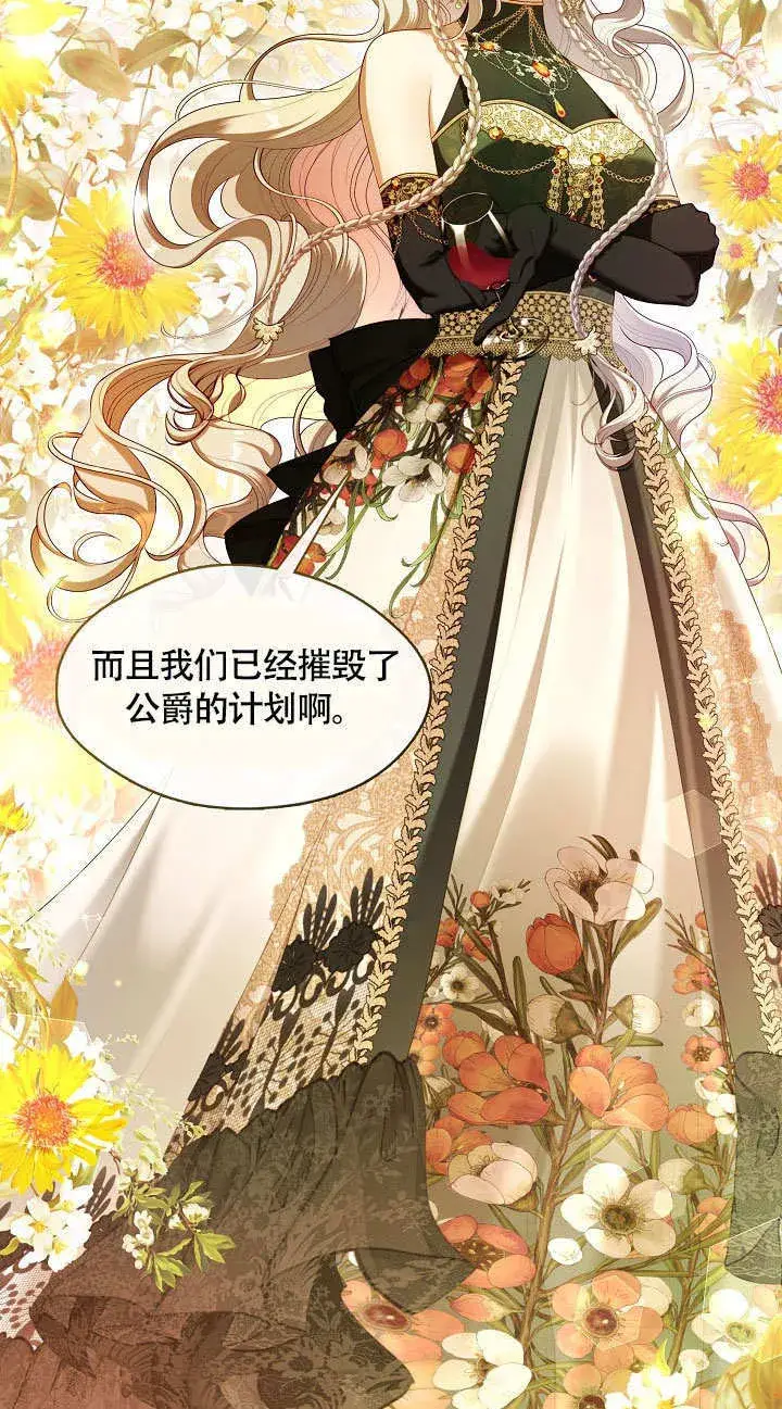 《S级猎头不想成为反派公女》第45话图64