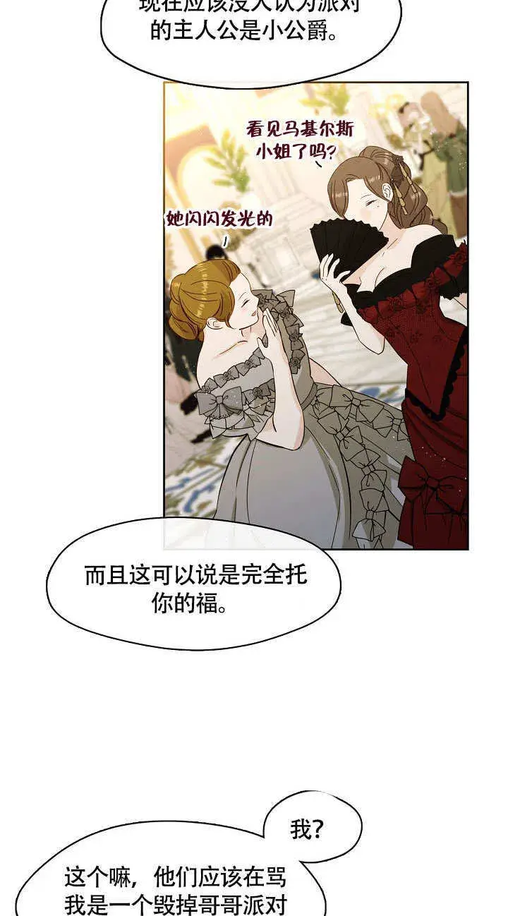《S级猎头不想成为反派公女》第45话图67