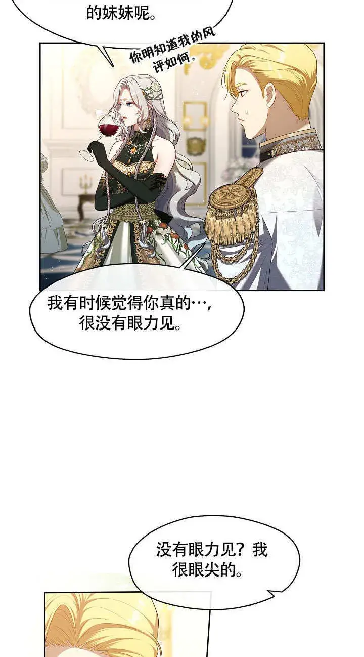《S级猎头不想成为反派公女》第45话图68