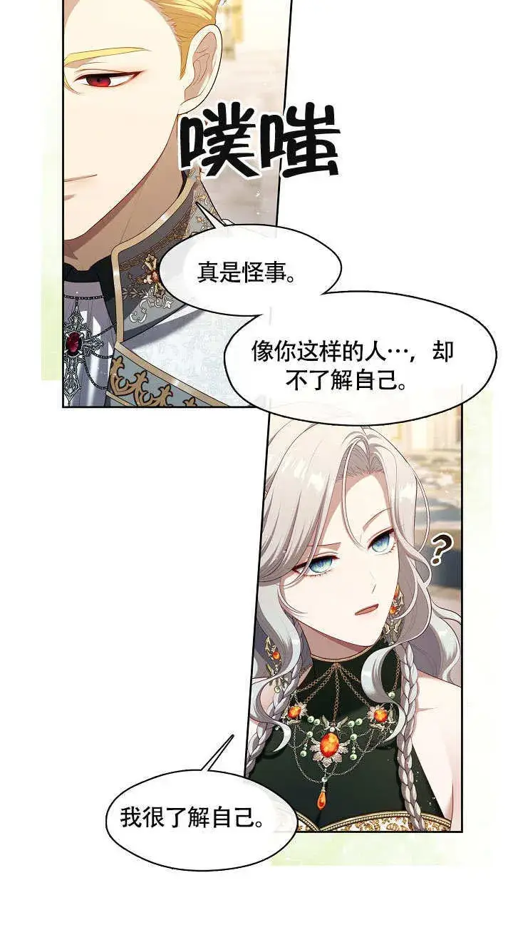 《S级猎头不想成为反派公女》第45话图69