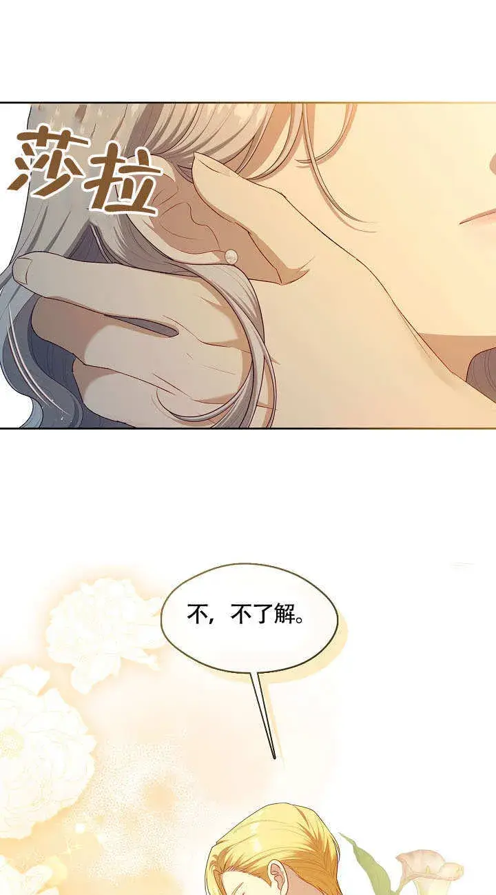 《S级猎头不想成为反派公女》第45话图70