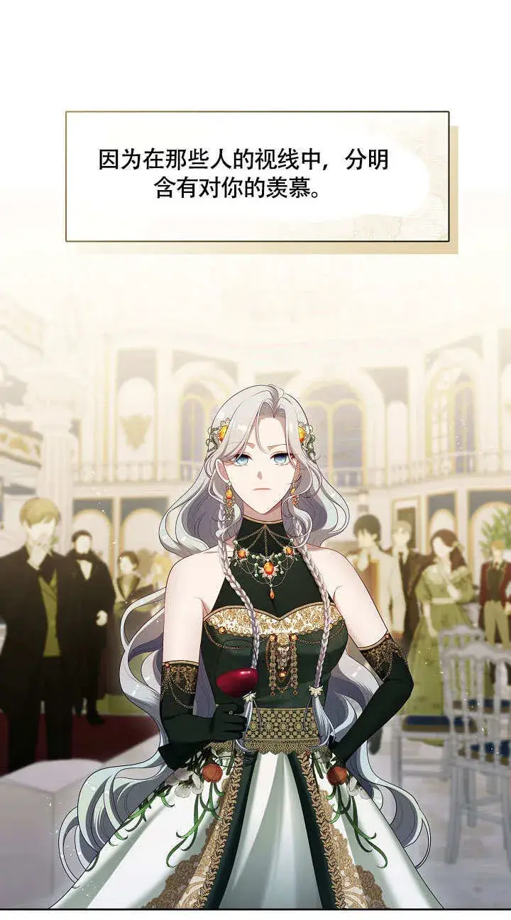 《S级猎头不想成为反派公女》第45话图72