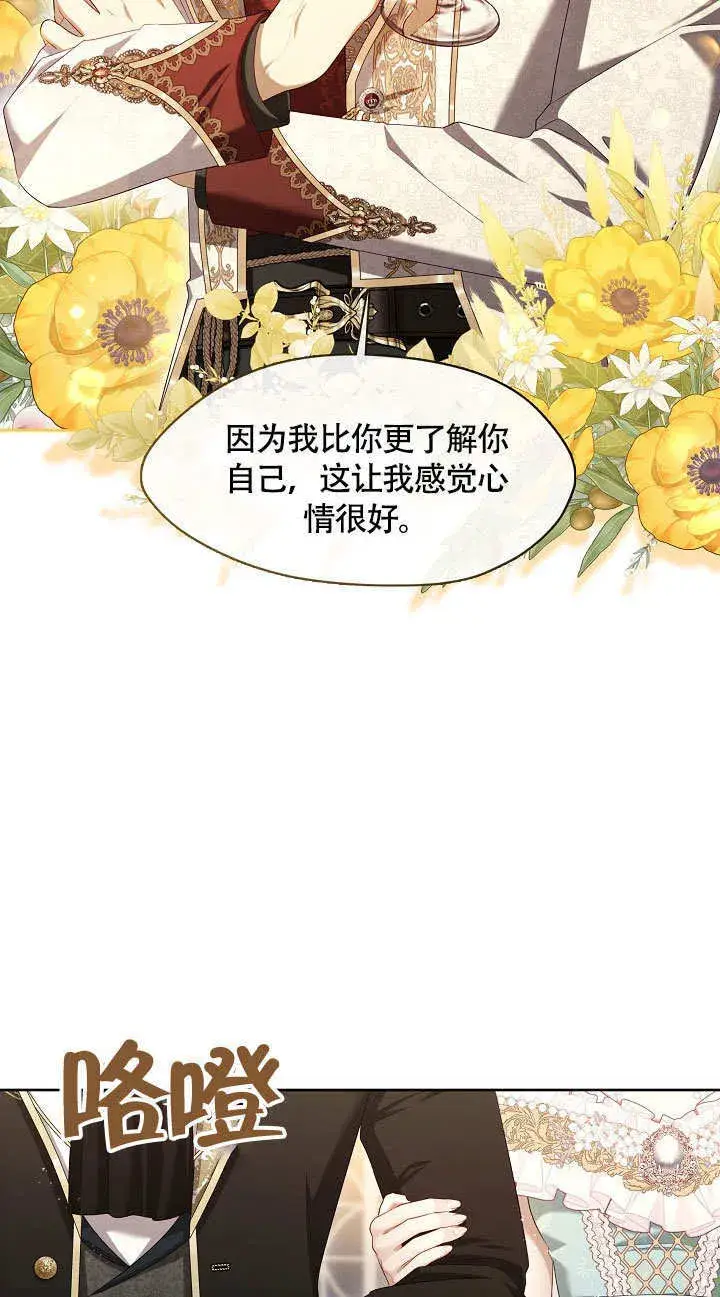 《S级猎头不想成为反派公女》第45话图74