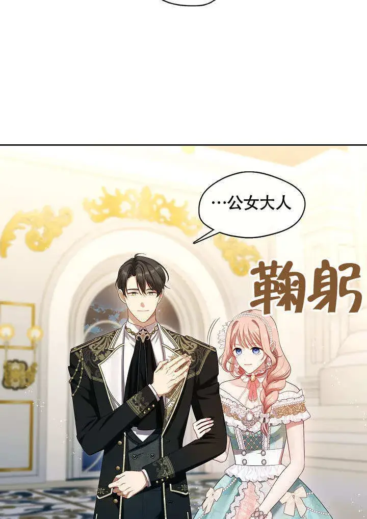 《S级猎头不想成为反派公女》第45话图76