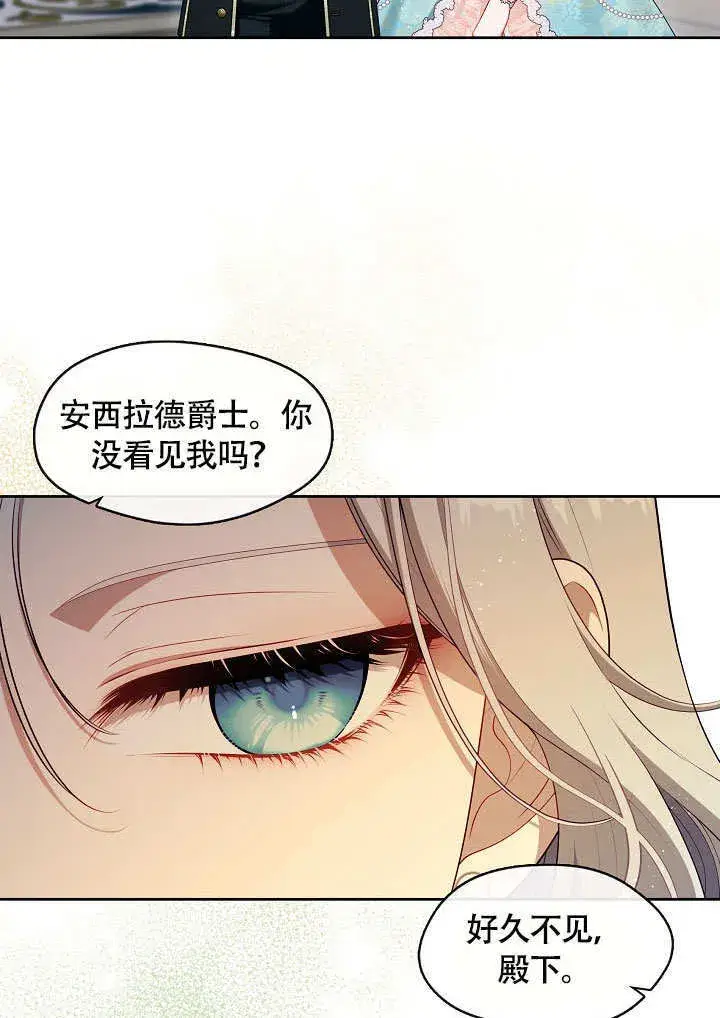 《S级猎头不想成为反派公女》第45话图77