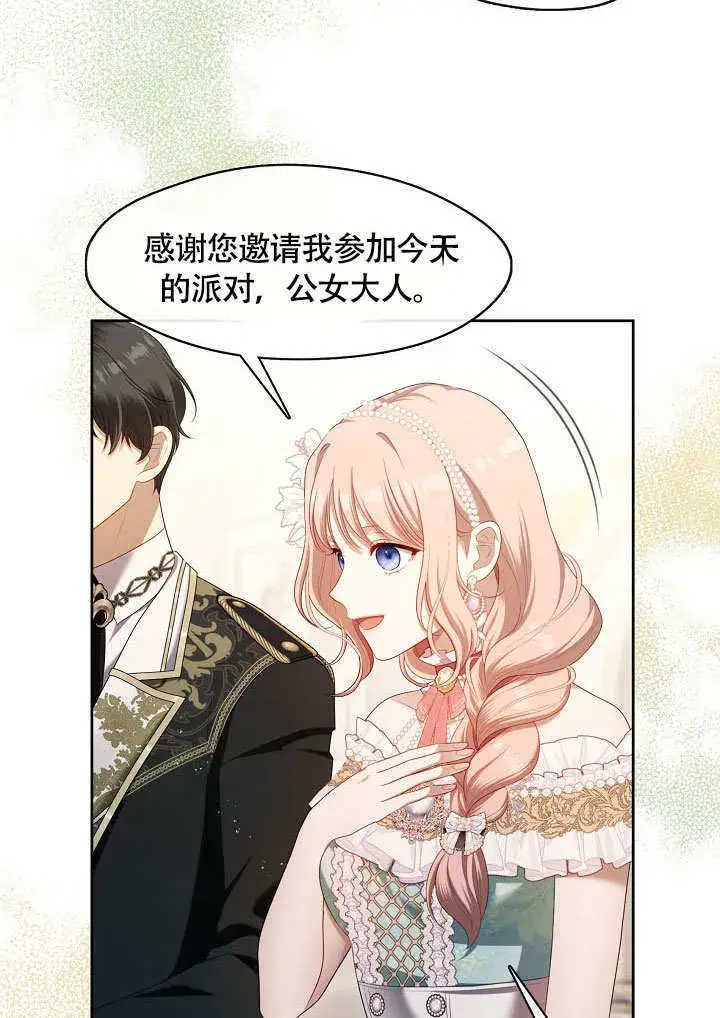 《S级猎头不想成为反派公女》第45话图78