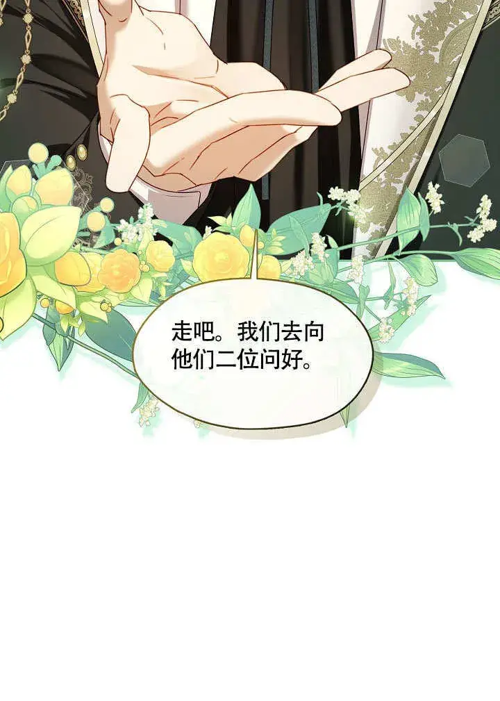 《S级猎头不想成为反派公女》第45话图8
