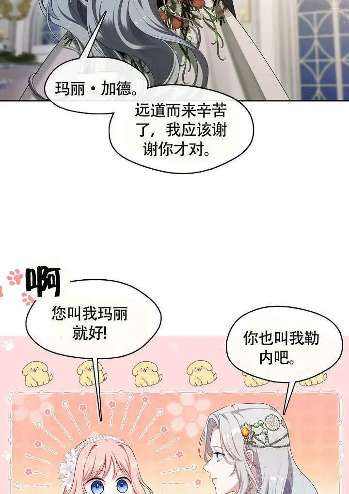 《S级猎头不想成为反派公女》第45话图80