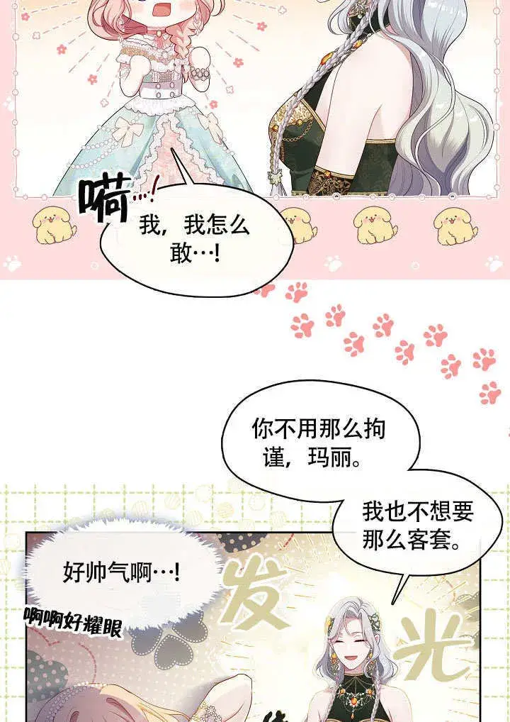 《S级猎头不想成为反派公女》第45话图81
