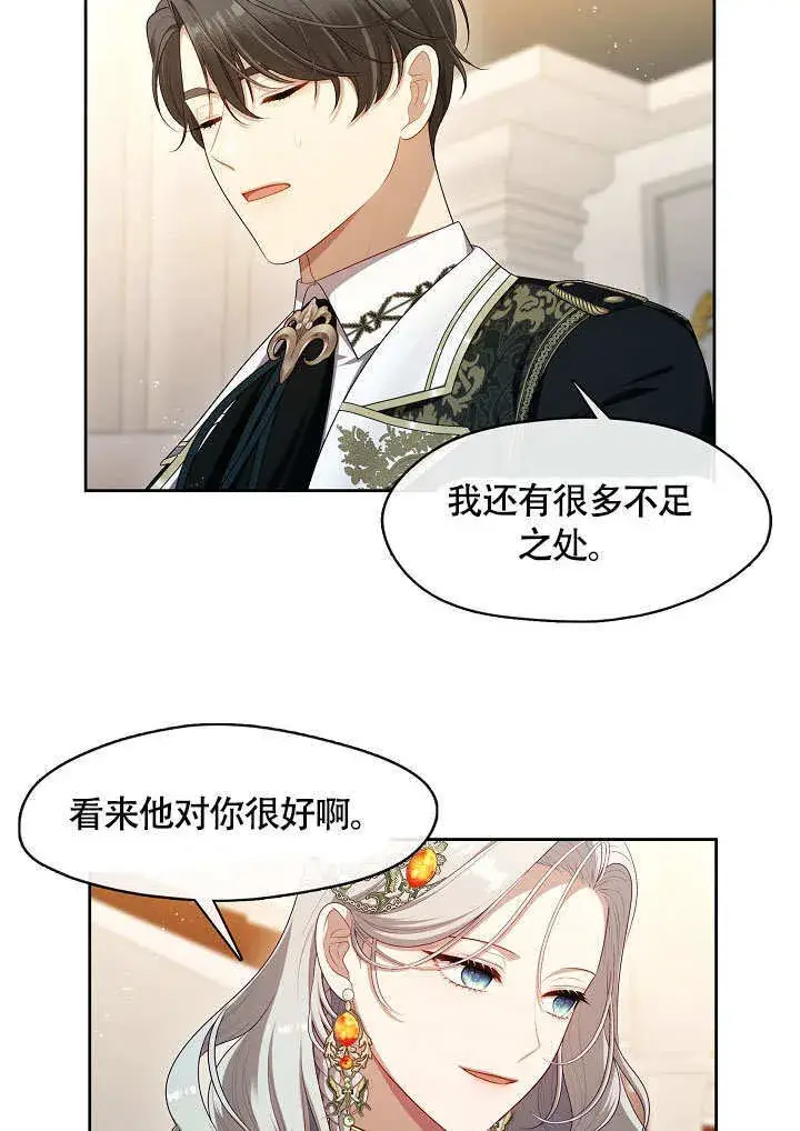 《S级猎头不想成为反派公女》第45话图83