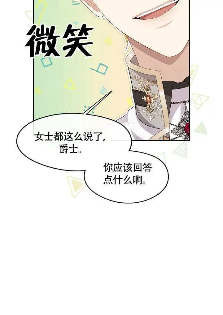 《S级猎头不想成为反派公女》第45话图87