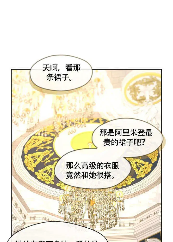 《S级猎头不想成为反派公女》第45话图9