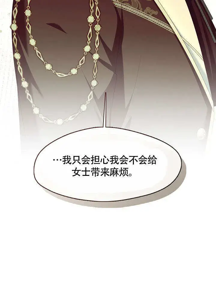 《S级猎头不想成为反派公女》第45话图91