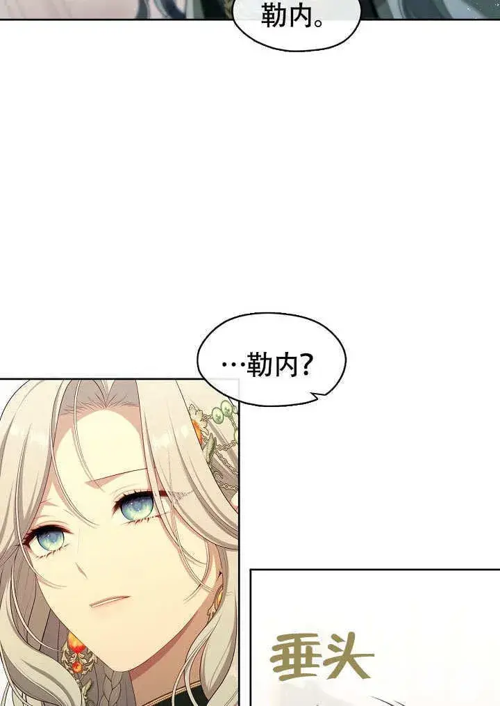 《S级猎头不想成为反派公女》第46话图10