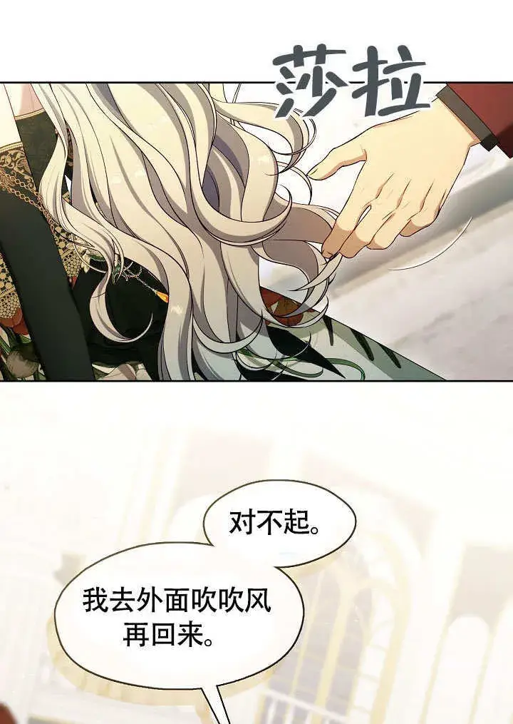 《S级猎头不想成为反派公女》第46话图12