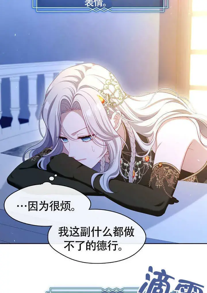 《S级猎头不想成为反派公女》第46话图17
