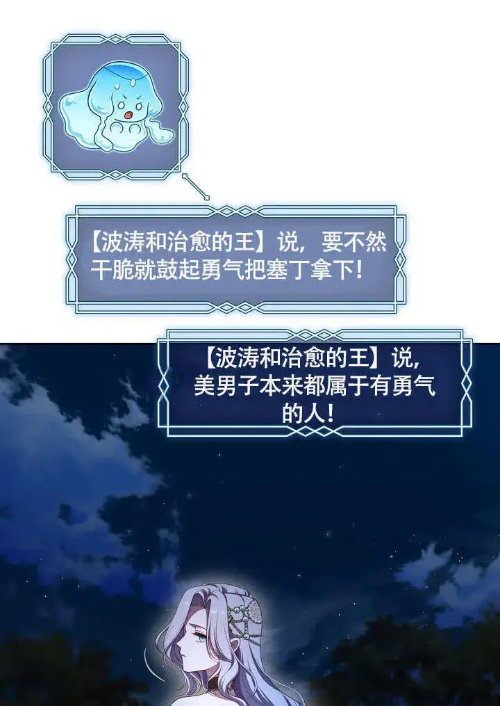 《S级猎头不想成为反派公女》第46话图20