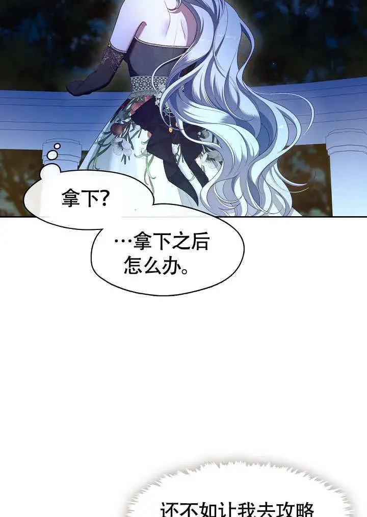 《S级猎头不想成为反派公女》第46话图21