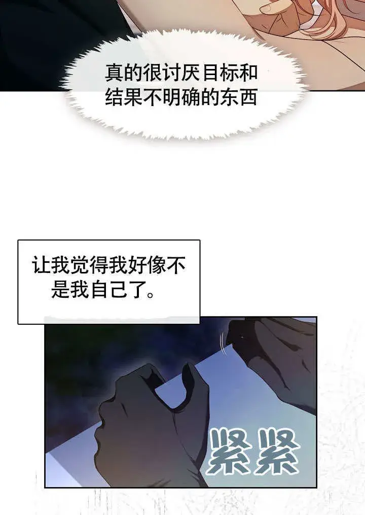《S级猎头不想成为反派公女》第46话图23