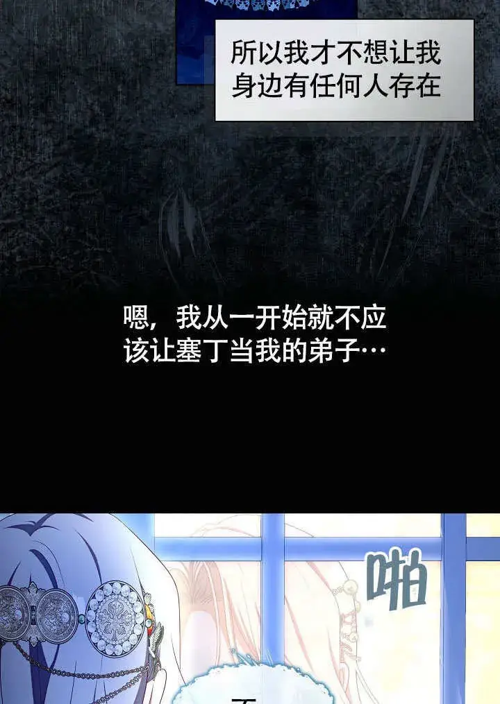 《S级猎头不想成为反派公女》第46话图25