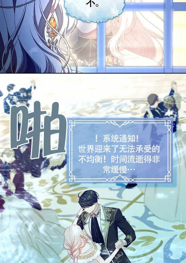 《S级猎头不想成为反派公女》第46话图26
