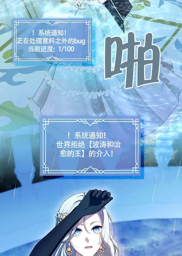 《S级猎头不想成为反派公女》第46话图27