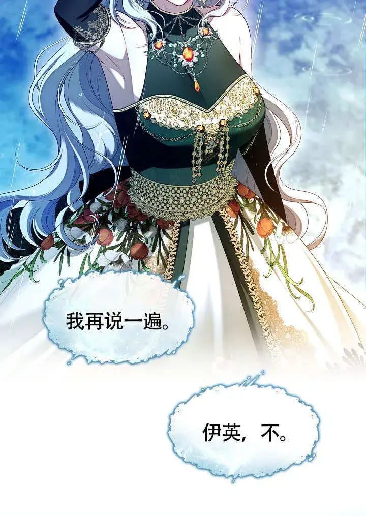 《S级猎头不想成为反派公女》第46话图28