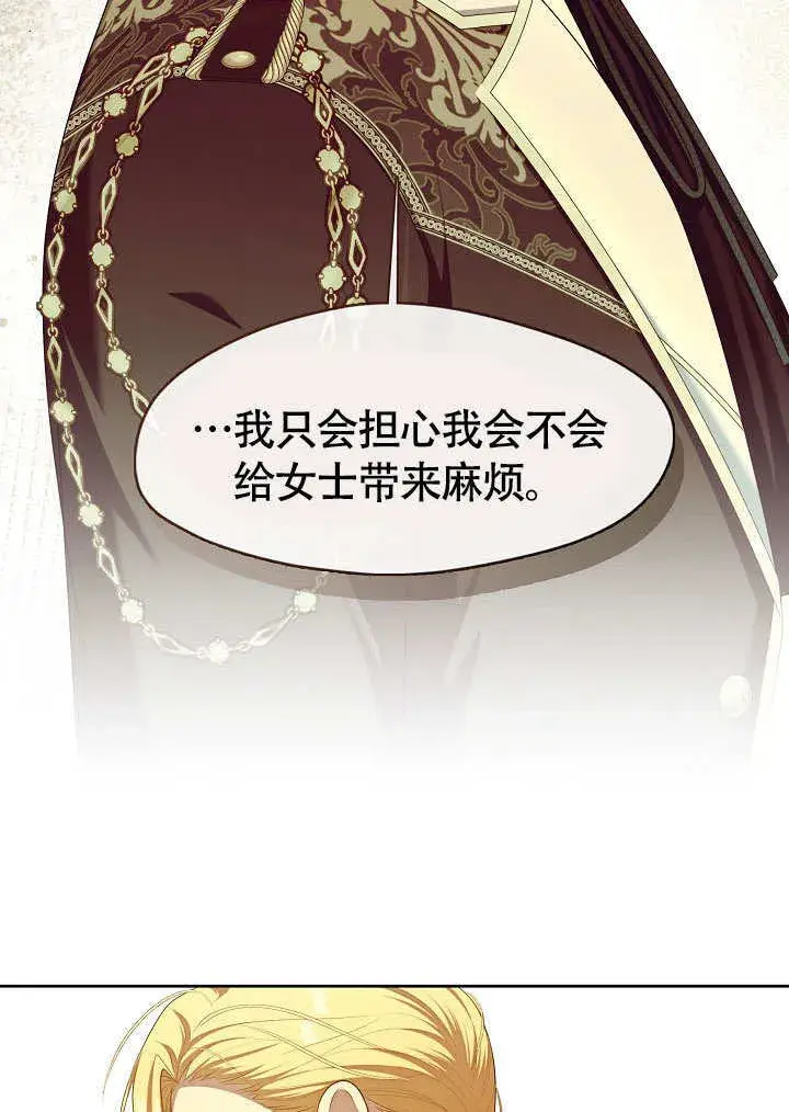 《S级猎头不想成为反派公女》第46话图3