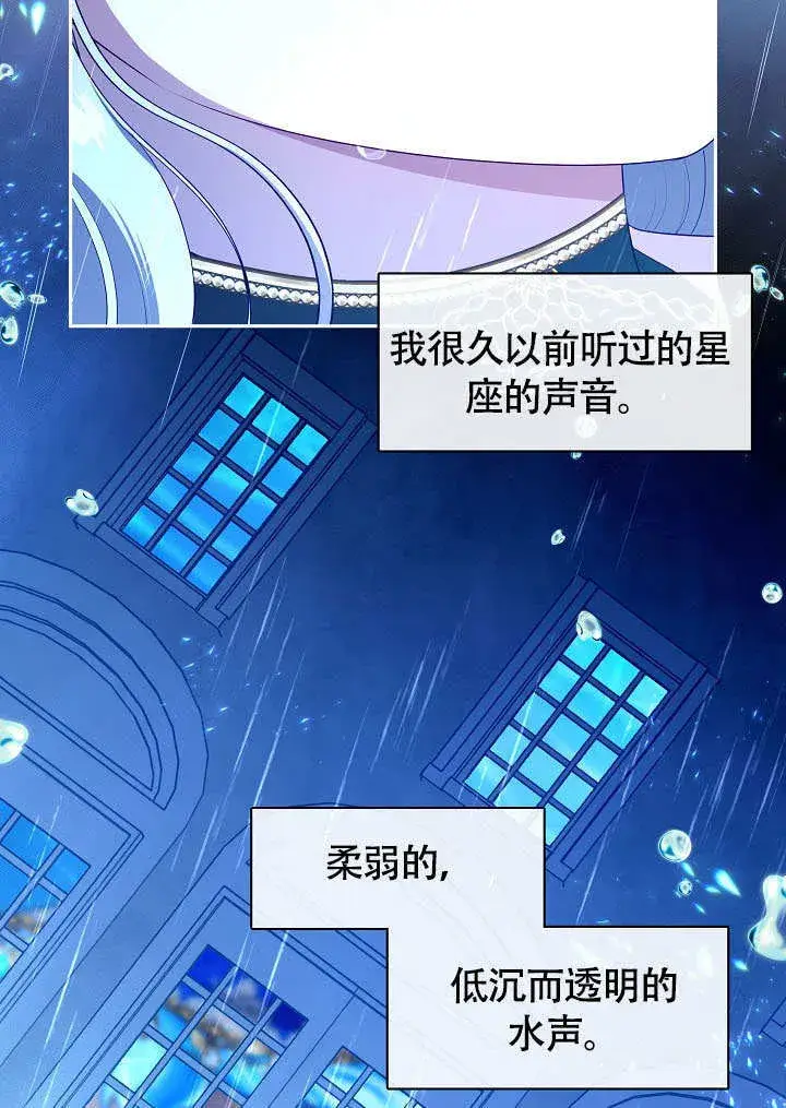 《S级猎头不想成为反派公女》第46话图30