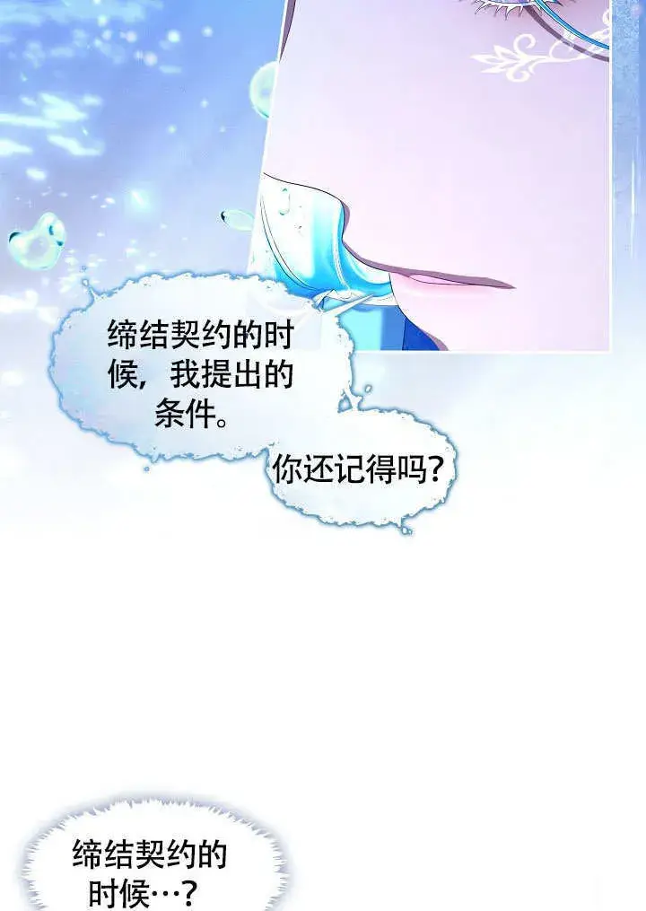 《S级猎头不想成为反派公女》第46话图36