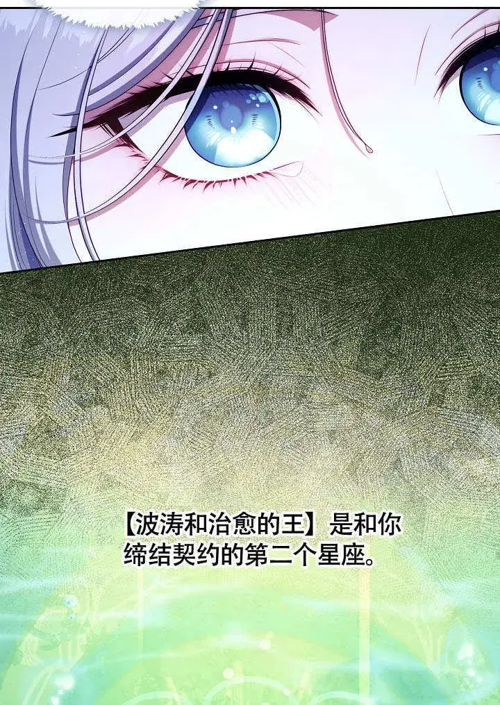 《S级猎头不想成为反派公女》第46话图37
