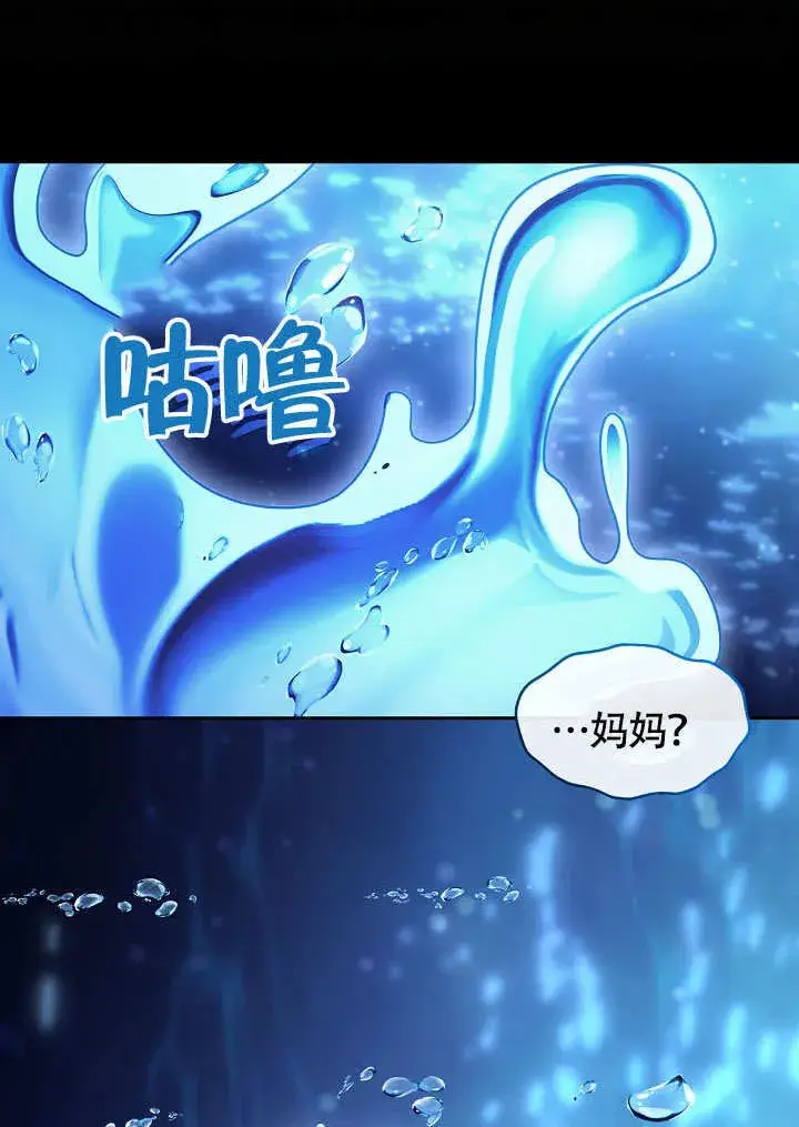 《S级猎头不想成为反派公女》第46话图40