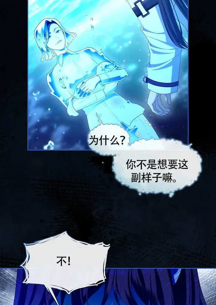 《S级猎头不想成为反派公女》第46话图43