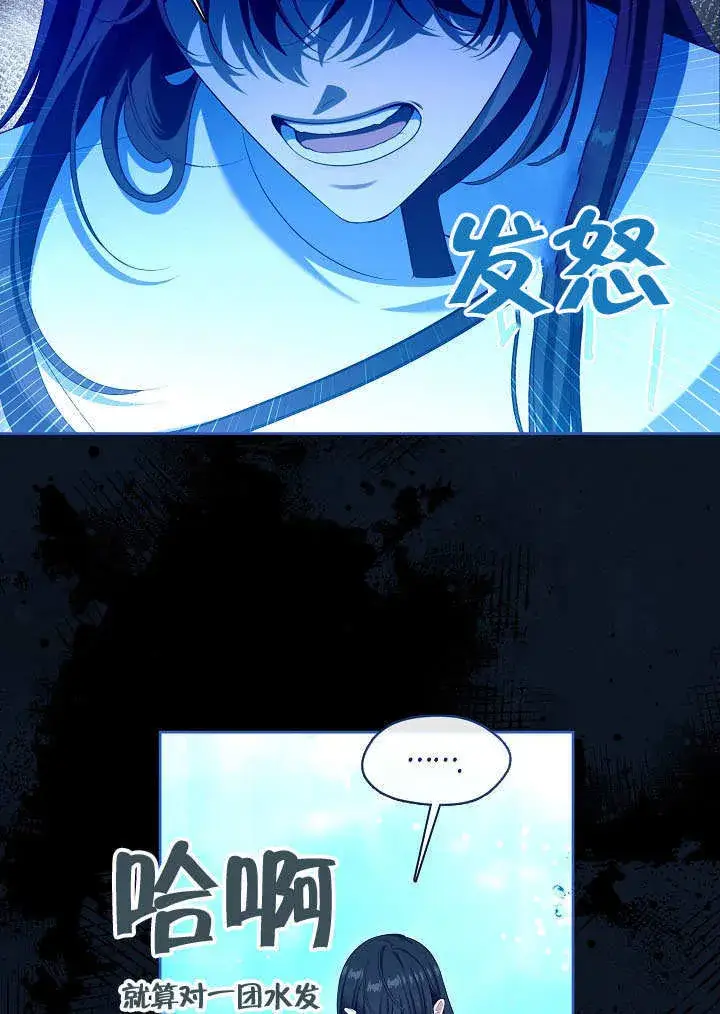 《S级猎头不想成为反派公女》第46话图44