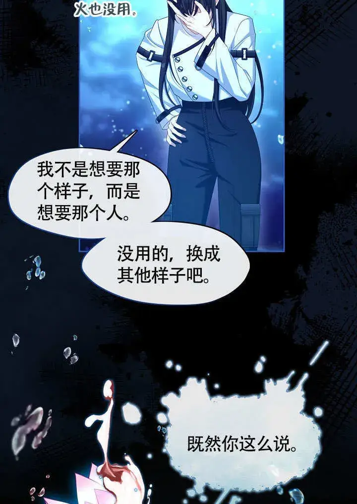 《S级猎头不想成为反派公女》第46话图45