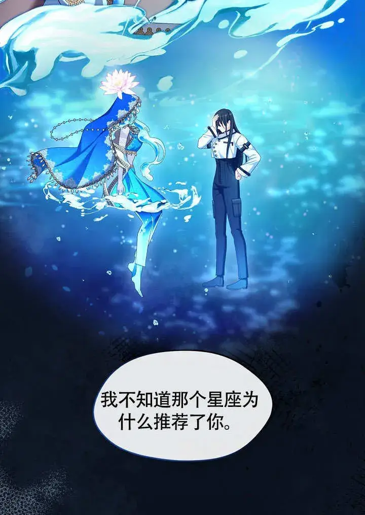 《S级猎头不想成为反派公女》第46话图47