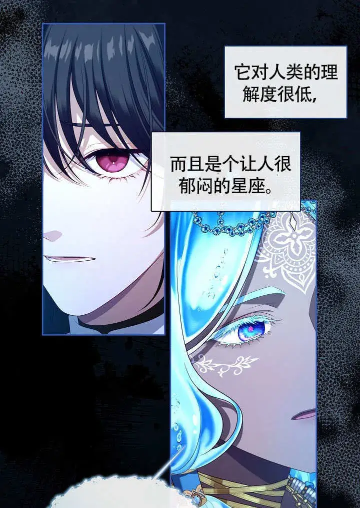 《S级猎头不想成为反派公女》第46话图48